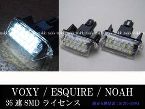 トヨタ 80系 NOAH ノア LED ライセンス ナンバー灯 SMD