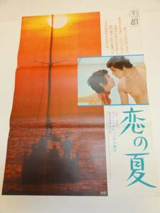 ub15423小川知子恩地日出夫『恋の夏』ポスタ