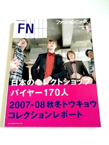 FN　ファッションニュース　2007年 07月号　東京コレクション