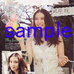 〇POTATO 2012.2 切り抜き 武井咲 Emi Takei