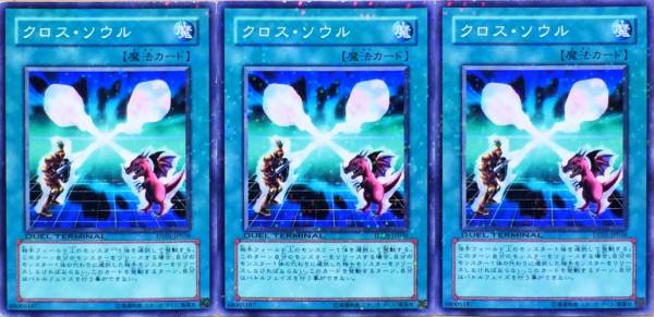 遊戯王 クロス・ソウルの値段と価格推移は？｜3件の売買データ