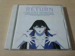 CD「リターン・オブ・ザ・サイレントメビウスSILENT MOBIUS」●