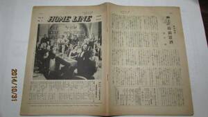 （旧家・蔵出し）（１９３８年ＨＯＭＥ　ＬＩＮＥ雑誌）貴重珍品