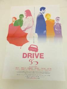 ub20422堤真一柴咲コウ『ＤＲＩＶＥ　ドライブ』ポスタ