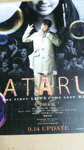  theater version ATARU* Nakai Masahiro / Horikita Maki / north . one shining / Kuriyama Chiaki * leaflet 