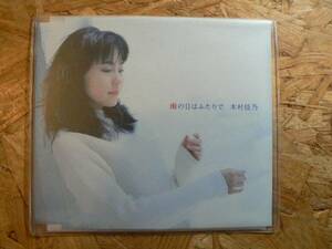 CD Kimura Yoshino / дождь. день. крышка ..