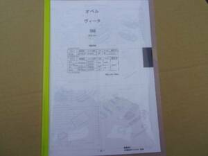  Opel Vita (XN#) H13.4~ parts guide *14 parts price charge cost estimation 