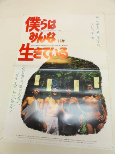 2025年最新】Yahoo!オークション -僕らはみんな生きているの中古