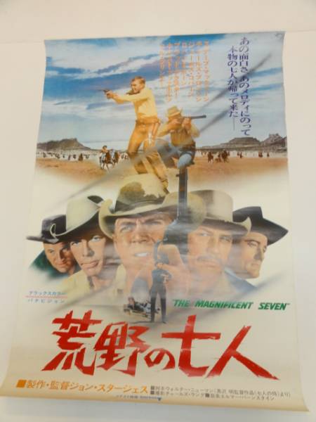 2025年最新】Yahoo!オークション -荒野の七人ポスターの中古品