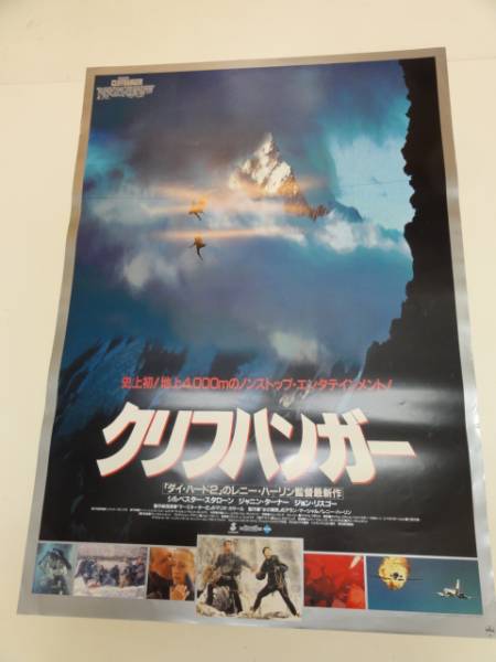 昭和レトロ★90年代★映画館 日比谷映画 上映中 洋画 クリフハンガー 看板 昭和レトロ☆90年代☆映画館 日比谷映画 上映中 洋画 クリフ