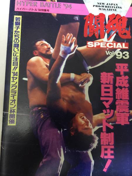 名勝負 馳浩vsリックルード 新日本プロレス パンフレット