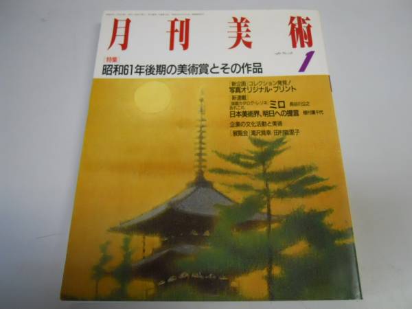 Yahoo!オークション - 滝沢具幸 冬の林 希少画集画 新品高級額