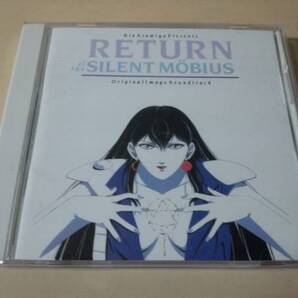 CD「リターン・オブ・ザ・サイレントメビウスSILENT MOBIUS」●