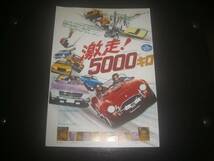 映画チラシ　『激走! 5000キロ』　1977_画像1