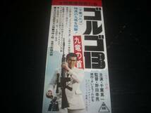 映画割引券 『ゴルゴ13 九竜の首』　1977年_画像2