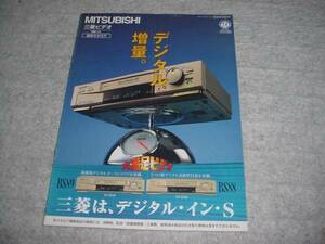 即決！1998年11月　三菱　ビデオ総合カタログ