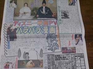 吉本実憂 松坂桃李 chay 鉄拳 平愛梨 新聞記事 11/17