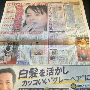 スザンヌ米倉涼子守田涼花斎藤工美空ひばり 新聞記事3/19