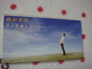 織田哲郎 　君の笑顔を守りたい♪遠い夏　 8cmシングルCD