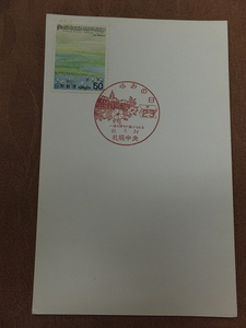 ♪切手　スタンプ　ふみの日　S55.7.23　札幌中央　in0430-85