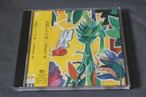 妖精たちの森 浪漫森林浴Ⅲ(3) 中古CD ワルター リヒター