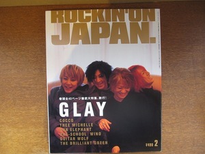 ROCKIN'ON JAPAN 163/1999.2●GLAY/COCCO/ギターウルフ
