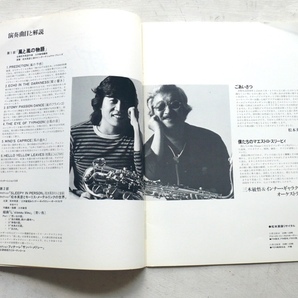 松本英彦 音楽生活35周年記念リサイタル 1979年 パンフレットの画像3