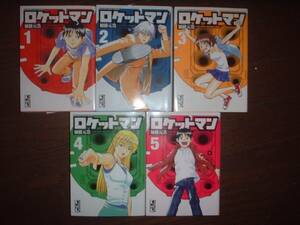 A9★送400円/6冊まで　除菌済5【文庫コミック】ロケットマン　★全5巻★加藤元浩　　★複数落札いただきいますと送料がお得です