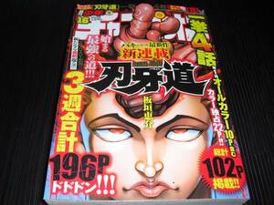 即決!!　少年チャンピオン　2014年　16号