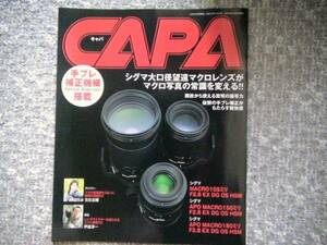 △【冊子のみ】CAPAキャパ 2012年10月13年4月抜粋シグマ大口径望遠マクロレンズ　レンズではありません。