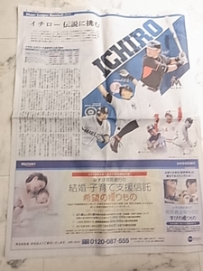 イチロー選手◎新聞広告　朝日新聞　送料120円