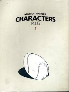 ファイブスター物語　NEWSBOY MAGAZINE『CHARACTERS PLUS１』