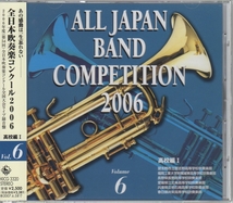 CD/全日本吹奏楽2006-6 高校/福工大のエルフゲン/共栄の科戸_画像1