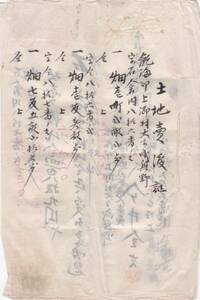 tb2530★古文書「土地売渡証」