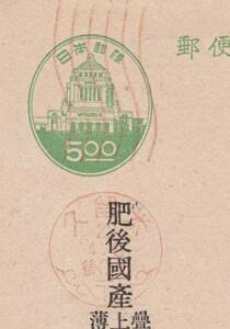 ta2570★唐草機械印/久留米/2円葉書