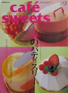 Cafe´ sweets vol. 73 カフェ・スィーツ　春のパティスリー