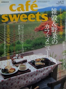 Cafe´ sweets vol.77 カフェ・スィーツ 雑穀＆野菜のカフェ