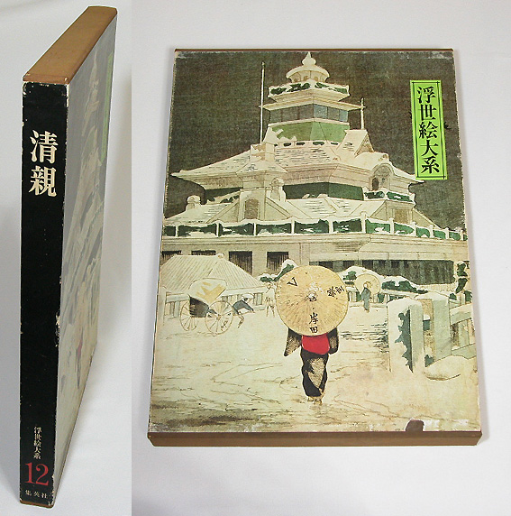 Shueisha/Ukiyo-e Taikei 12 [Kiyochika]/YPO, Peinture, Livre d'art, Collection, Livre d'art
