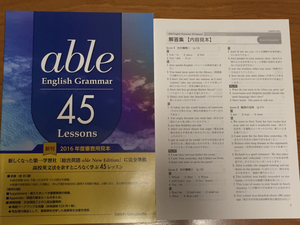 2016 able English Grammar 45 英文法 第一学習社 学校専用品