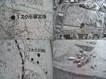 平成２２年　一般国道益田道路『久城東等・若葉台』発掘報告書_画像2