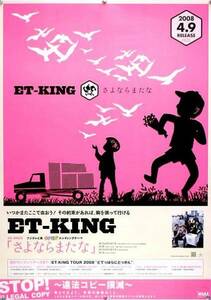 ET-KING B2ポスター (Z15003)