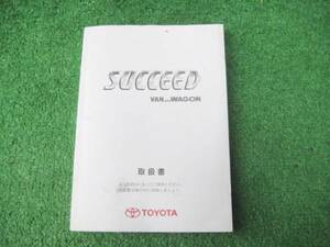 トヨタ NCP58G サクシード ワゴン バン 取扱書 2003年12月 取説