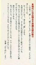 【a7368】謎の超古代史 - 古代人の隠されたメッセージを探る／アポカリプス21研究会_画像3