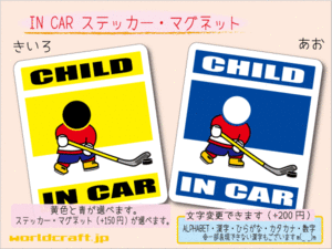 ■CHILD IN CARステッカーアイスホッケー 1枚 色・マグネット選択可■子どもが乗ってます かわいい耐水シール KIDS 車に☆ (1