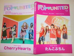 ★GIRL’S POPUNITED Vol.10 たんこぶちん CherryHearts【即決】