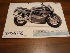 GSXR750 GR7AC 販売店用ファイリングカタログ 1枚もの 003