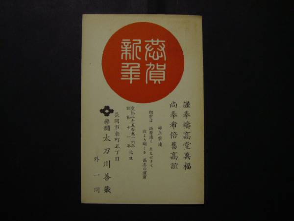 ★Cartes postales★6357 Hinomaru (drapeau japonais) Carte du Nouvel An (2), Documents imprimés, Carte postale, Carte postale, autres