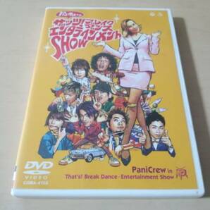 PaniCrew DVD「ザッツ! ブレイクダンス・エンタテインメントSHOW