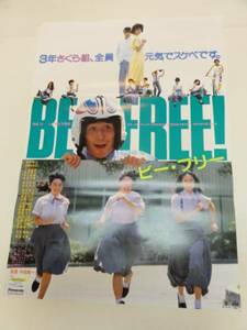 ub20723伊藤かずえ大西結花『ＢＥ　ＦＲＥＥ』ポスタ