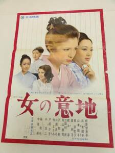 ub20863松原智恵子山本陽子梶芽衣子『女の意地』ポスタ